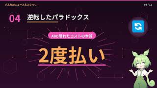 【AIニュース解説】AIに会社の秘密が全部バレてる！ナデラ衝撃警告「2度払い」の罠
