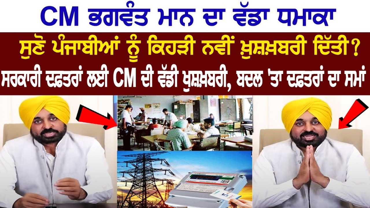 Major Announcement of CM Bhagwant Mann, Another Good news for Punjabis? - Today Punjab News Live