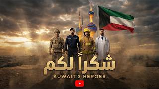 كلمات اغنية شكرا لكم خالد بو صخر