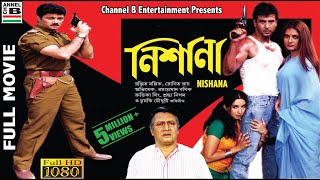 নিশানা | Nishana | Ranjit Mullick | Ronit Roy | Abhishekh Chatterjee | Chumki Choudhury | Full HD