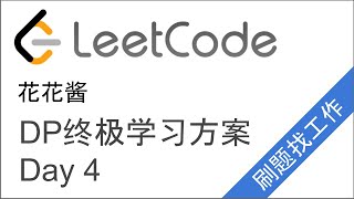 Download the video "LeetCode DP终极学习计划！Day4 Jump Game I/II 【跟我一起写代码】"
