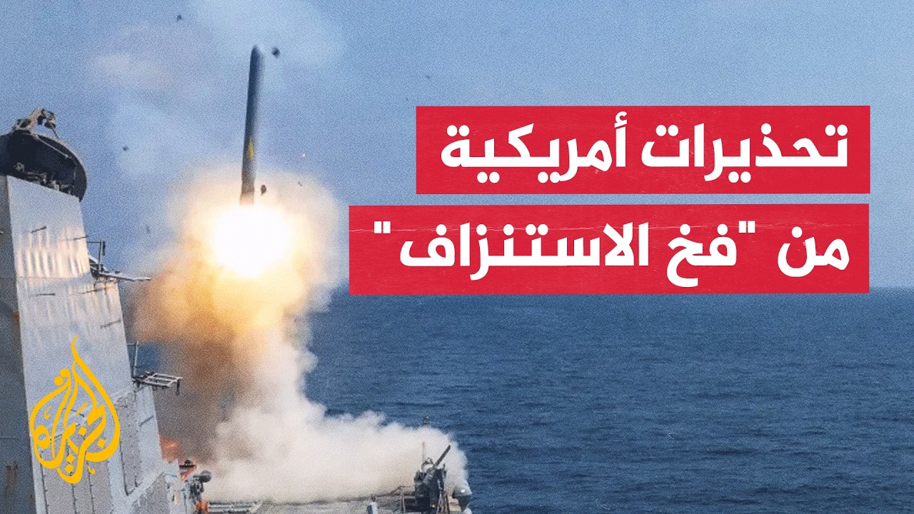جولة الصحافة - حرب إيران وأزمات الطاقة وتطلعات واشنطن في غرينلاند