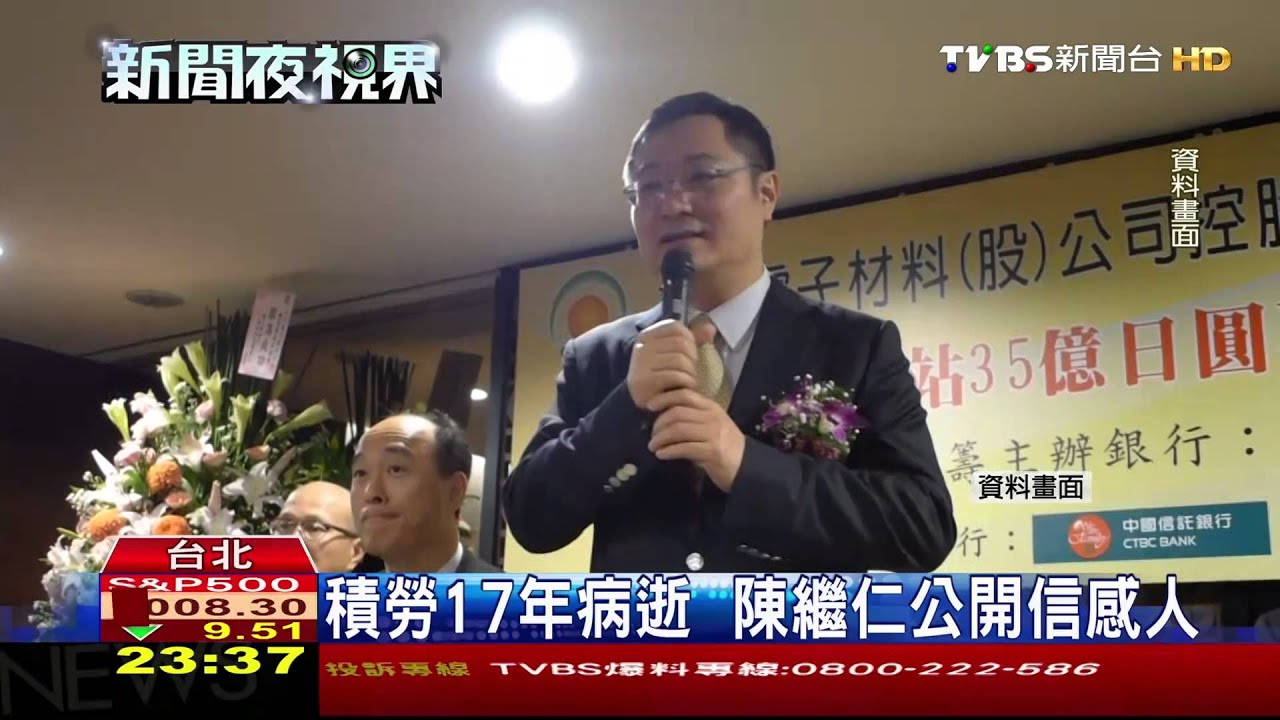 積勞17年病逝　陳繼仁公開信感人