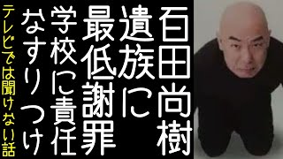 【日本保守党｜有本香】百田尚樹が辺野古工作船転覆事故の遺族に謝罪するも学校に責任をなすりつける【KaikenTV】