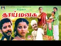 தாய்மனசு திரைப்படம் Thai Manasu Full Movie Saravanan Goundamani 