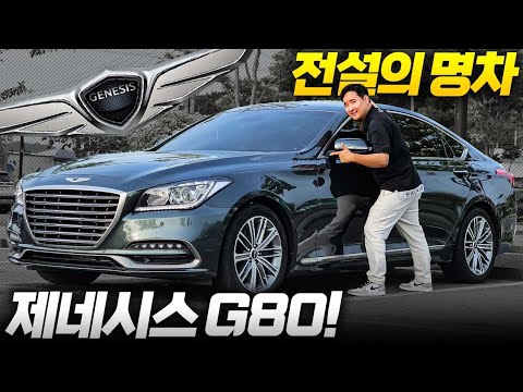 10년 된 제네시스 G80 아직도 탈만할까? 1000만원에 제네시스? 미쳤다