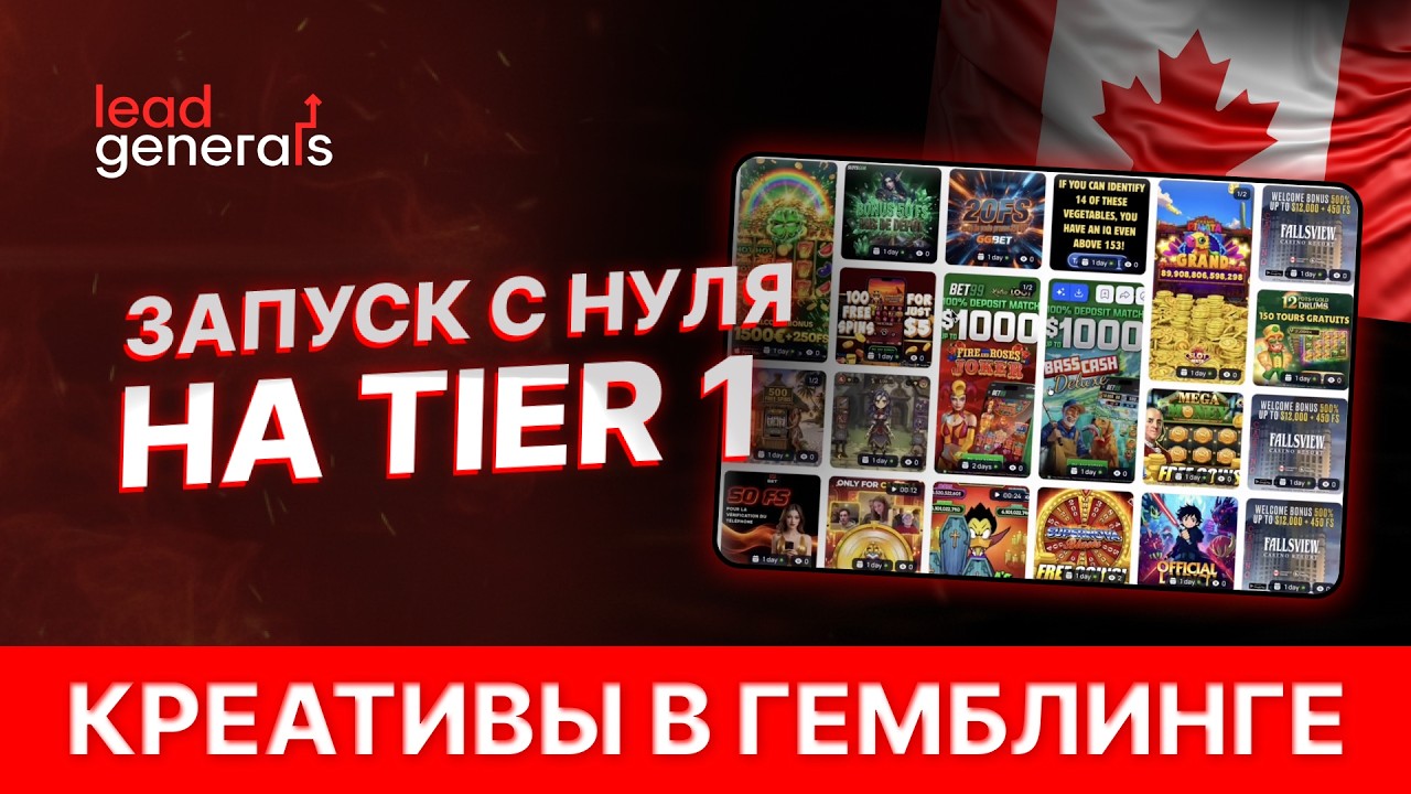 Как залить Канаду в плюс через Facebook | Арбитраж трафика гемблинг, креативы, ке?