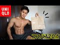 トレーニーにオススメTシャツ!涼しくなってきた季節に!〜購入品紹介〜