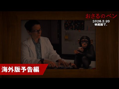 海外版予告編（字幕版）