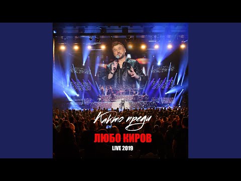 Ima Li Tsvetya (Live)