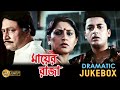 Mayer Raja মায়ের রাজা Dramatic Jukebox 2 Jishu Sengupta Ranjit Mullick Rituparn