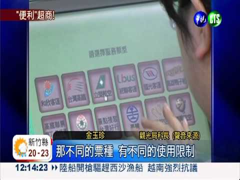 到超商買機票! 最快年中上路