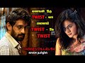 இங்கு TWIST மேல TWIST வைத்து காதலிக்கப்படும�