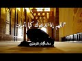 نعوذ بك من كل شرٍ ومن كل سوءٍ يا رب العالمين (4) دعاء الإمام القرضاوي