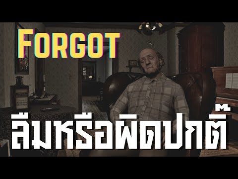 ลืมหรือผิดปกติ๊ ll Forgot ll (20/12/68)