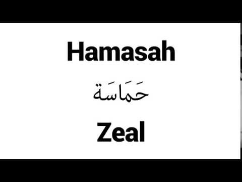 How to Pronounce Hamasah! - Middle Eastern Names