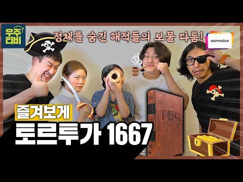 니 어느나라 사람이니?!! 정체를 숨긴채 보물을 약탈하라!! 토르투가1667 즐겨보게