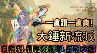 [魔物] 荒野也有翔蟲了（課金限定