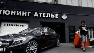 Мерседес за 12.500.000р в пленке. Про-Сервис Москва.