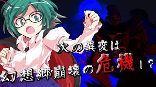 【ゆっくり茶番劇】東方怨魂奏　予告