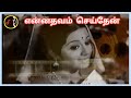 Enna Thavam Seithen என்ன தவம் செய்தேன் V KUMAR TMS P SUSHEELA