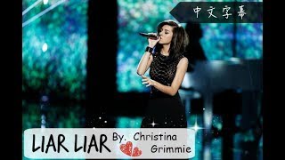 *Liar Liar《你是個騙子》 - Christina Grimmie | 中文歌詞 *