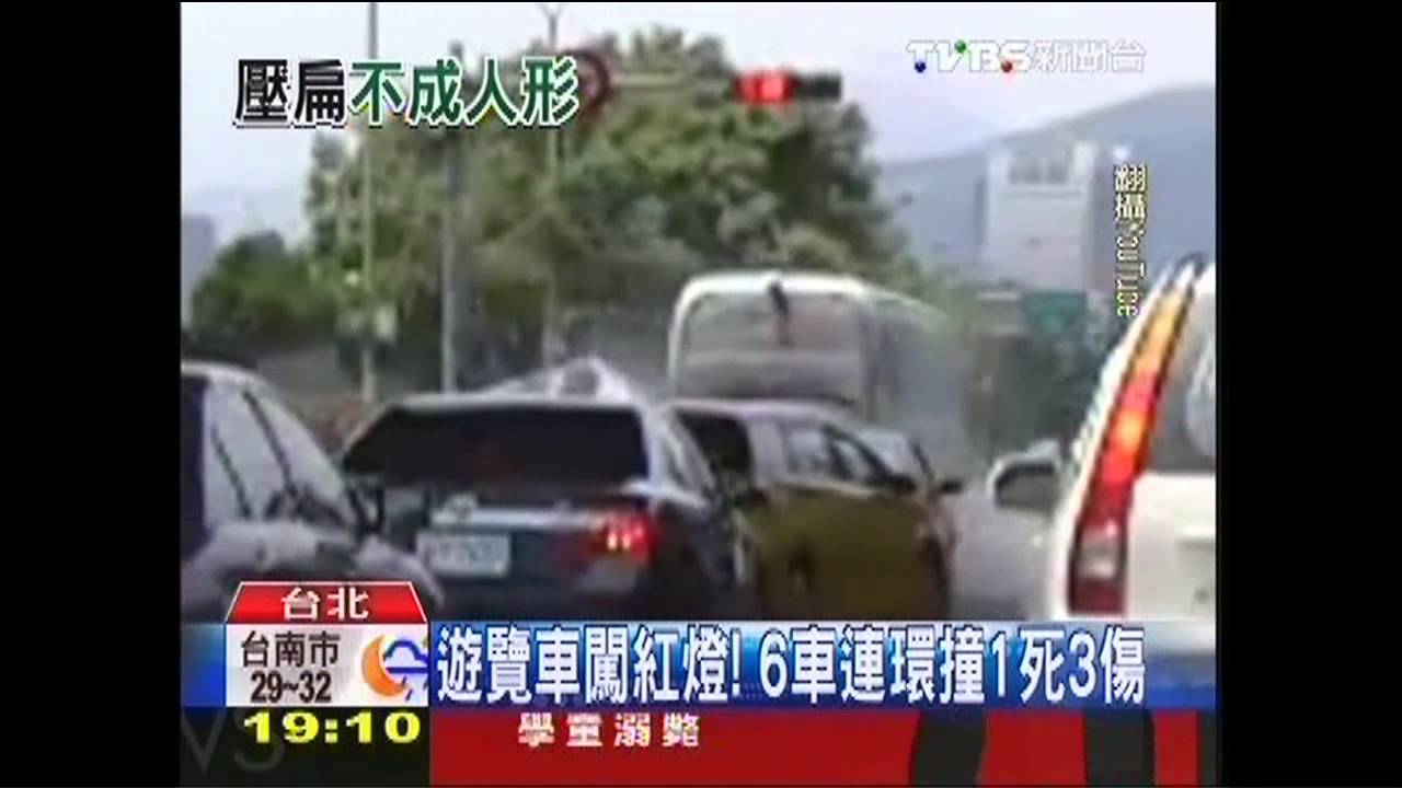 遊覽車闖紅燈！6車連環撞　1死、3傷