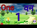 English counting from 1to100 with spelling // 1 से 100 तक अंग्रेजी गिनती // English co