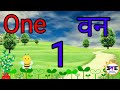English Counting From 1to100 With Spelling 1 से 100 तक अंग्रेजी गिनत