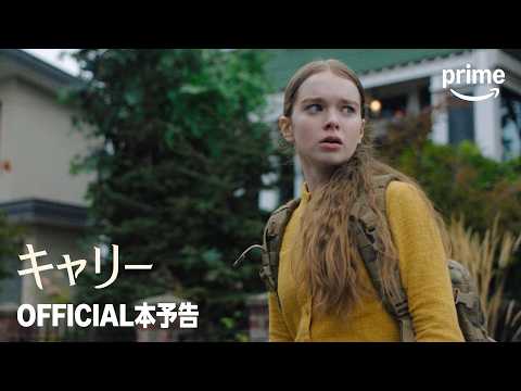 キャリー Video1