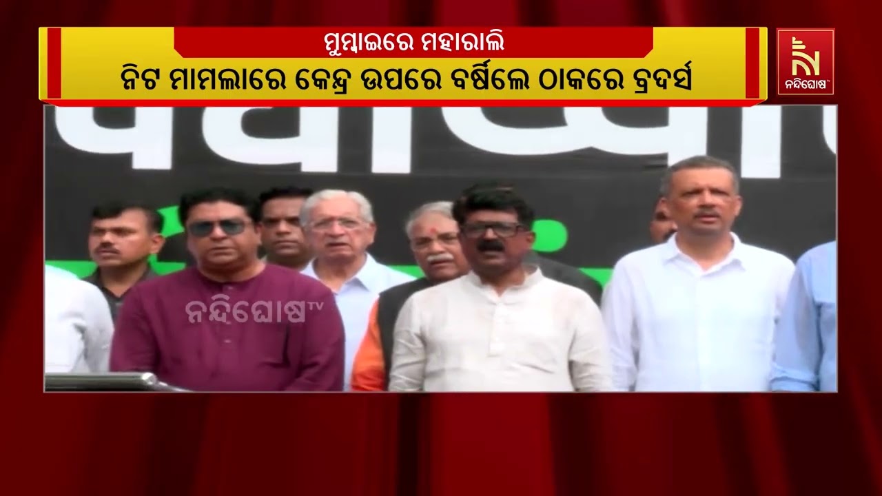 ଛାତ୍ର ଆନ୍ଦୋଳନ ସଫଳତା ପରେ ଉଦ୍ଧବ ଠାକରେ ରାଜ ଠାକରେଙ୍କ ମେ