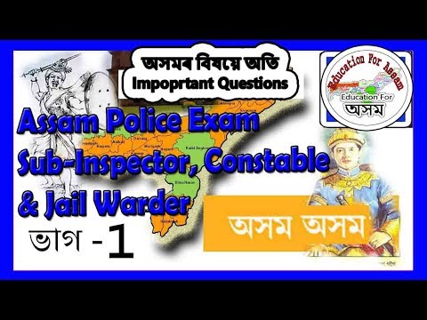 Assam Police Constable, SI & Jail Warder Exam || Assam GK 1 - Education For Assam - APSC, APDCL, SSC Video