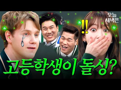 세계 최초(?) 돌싱 고등학생 레오｜아는 외고｜JTBC 250304 방송 외