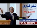Rev. Dr. Liaqat Qaiser | 1 Thessalonians 5: 14-22| FGA TV's Video # 60