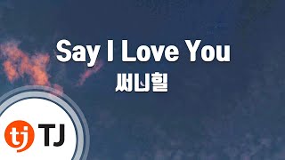 [TJ노래방] Say I Love You(여왕의꽃OST) - 써니힐 (Say I Love You - Sunny Hill) / TJ Karaoke