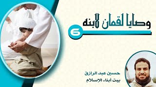 صورة موعظةُ لقمان لابنه 6