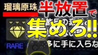 瑠璃原珠は半放置で集めろ！しかもHR上げ、オトモ育成、マカ錬金素材も集まる！【概要欄に補足あり】超楽して面倒な装飾品素材を集める方法！　MHRise 第756話