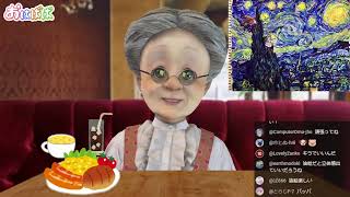 【夢をたらふく語る会】おはようバーチャルおばあちゃん【2026年10月18日号】