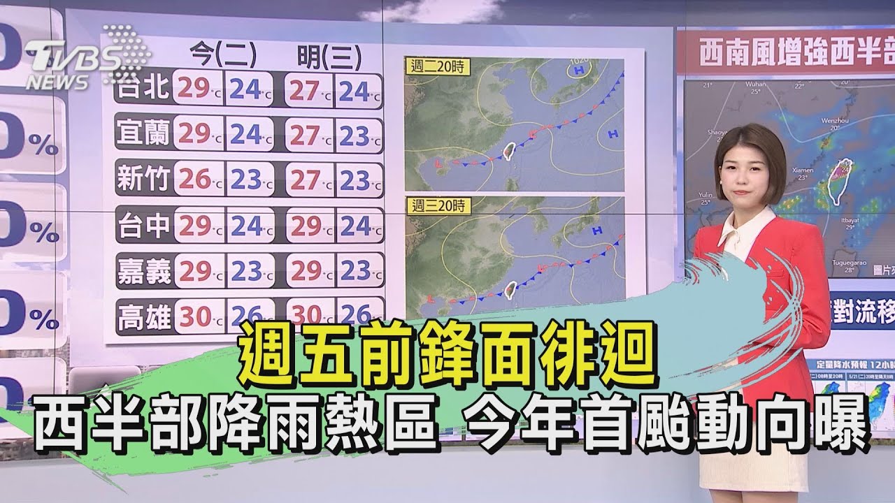 週五前鋒面徘迴 西半部降雨熱區 今年首颱動向曝