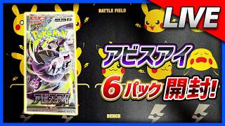 【ポケカ】 アビスアイ6パック開封して終わる