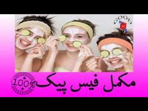 Khubsorti Ke Liye Mukamal Face Pack - Glowing Skin Home Remedies Video