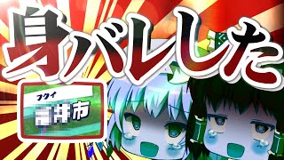 【ゆっくり実況】「✞ダークネス草餅✞」、身バレする。【ユージェネ】