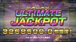 【スタポケ＋】久々に馬券で遊んでみたら、300万枚当たった！！【香港カップ】