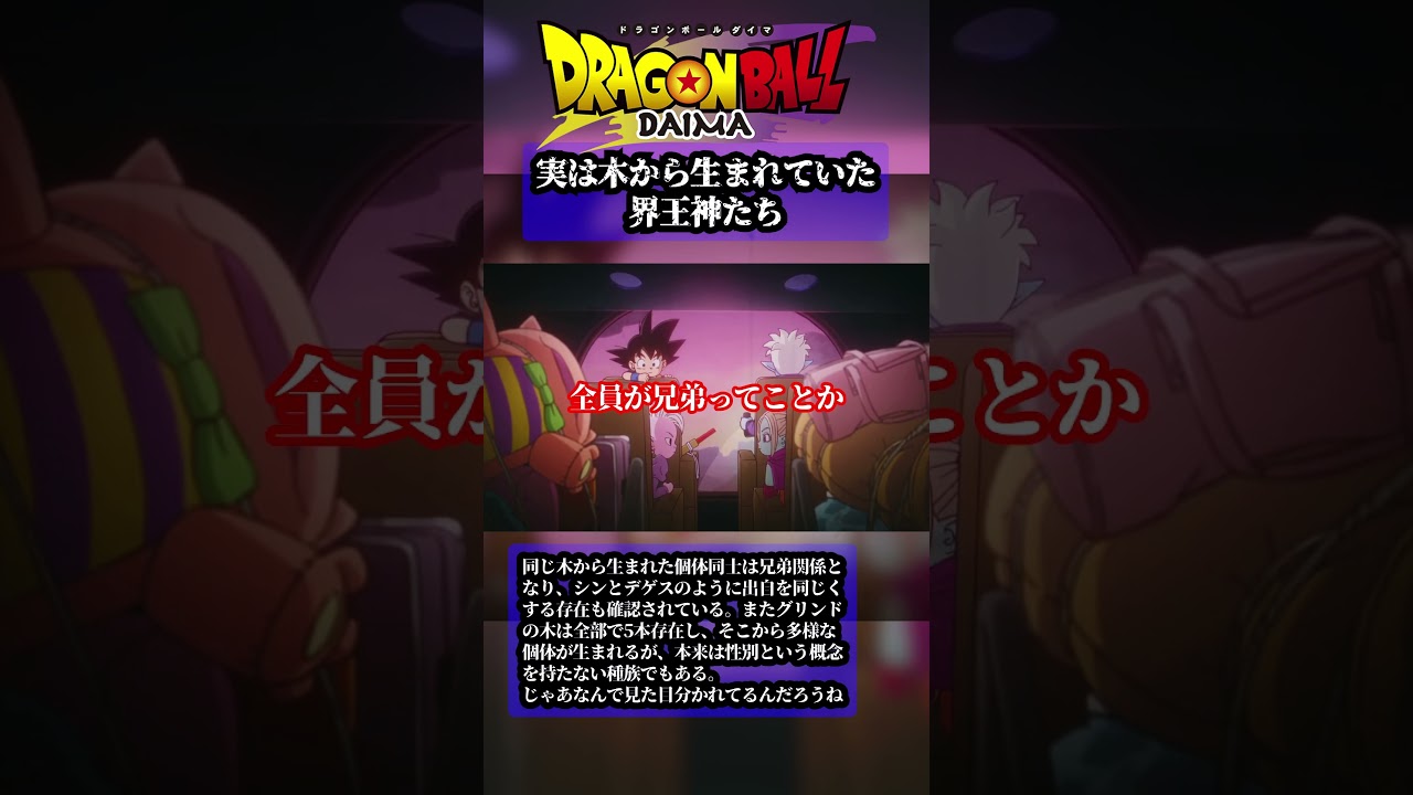 【ドラゴンボール】界王神は木から生まれていた