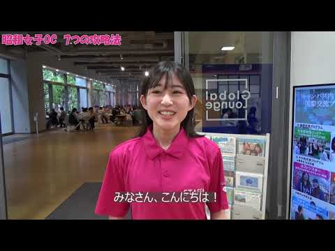 オープンキャンパス攻略法