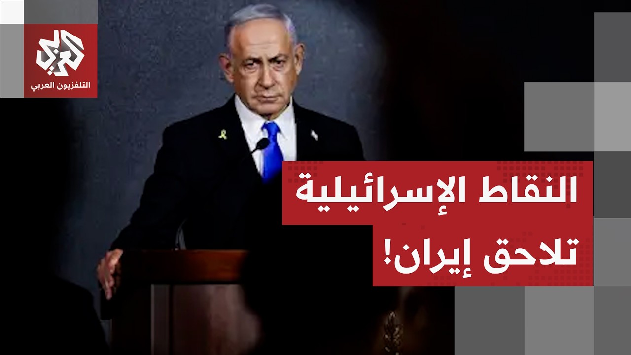 واشنطن تصر على تصفير البرنامج النووي الإيراني، طهران تناور.. والنقاط الإسرائ