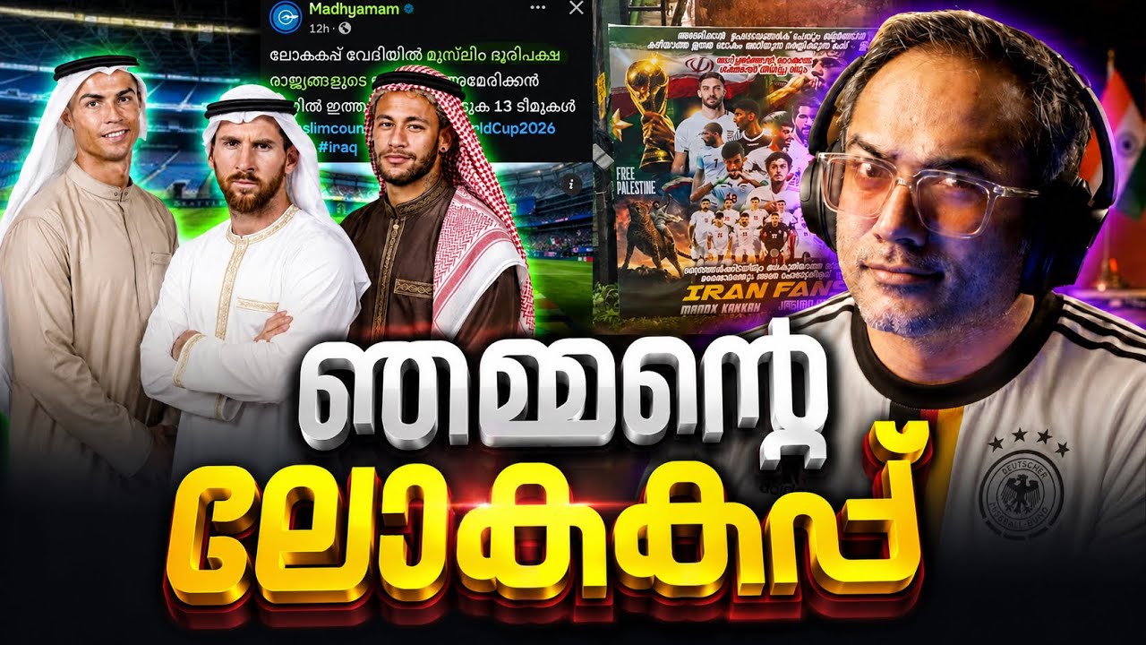 അങ്ങനെ World Cup ഉം ഹൈജാക്ക് ചെയ്തു…?