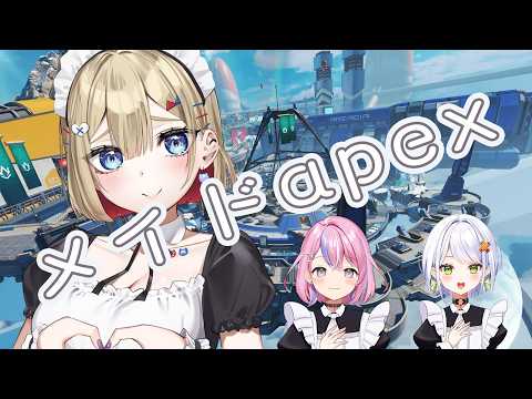 【 Apex 】最強の味方が揃いました!サムネはあとで差し替えます!【 紅蓮罰まる / ぶいぱい 】