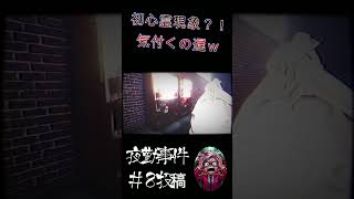 初心霊現象？！　気付くの遅ｗ #ゲーム実況 #絶叫注意 #ホラーゲーム #ゲーム