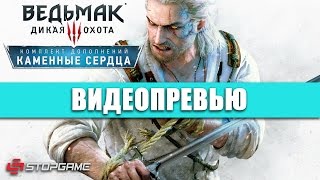 Превью The Witcher 3: Wild Hunt Hearts of Stone